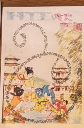 Front of a 1966 Christmas card from Hue, card 2 of 12